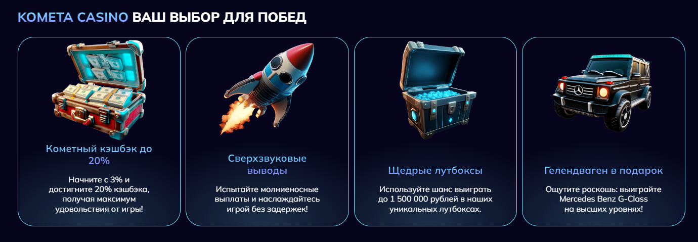 комета казино